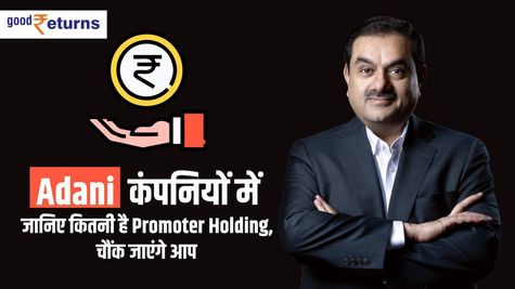 Adani कंपनियों में जानिए कितनी है Promoter Holding, चौंक जाएंगे आप 