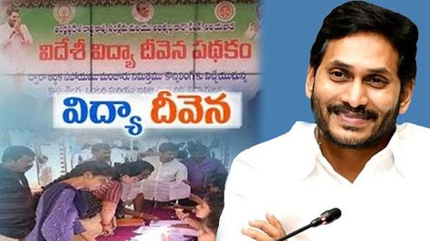 आंध्र प्रदेश: मुख्यमंत्री जगन ने 'विदेशी विद्या' के तहत  41.59 करोड़ की सहायता वितरित की