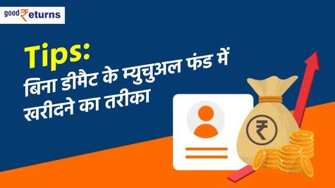 Mutual fund investment tips: बिना डीमैट म्‍युचुअल फंड खरीदने का तरीका