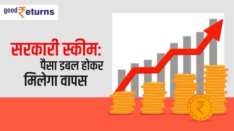 Post Office की इस स्कीम में करें निवेश, इतने दिन में होगा पैसा डबल 