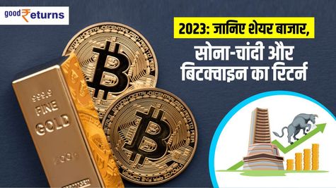 2023: जानिए सेंसेक्स-निफ्टी, सोना-चांदी सहित बिटक्वाइन क्रिप्टोकरेंसी का पूरे 2023 के दौरान रिटर्न क्या रहा