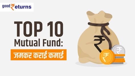 Multi Cap Mutual Funds: इस साल के बेस्ट म्यूचुअल फंड, जानिए रिटर्न 