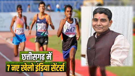   छत्तीसगढ़ को मिली 7 नए खेलो इंडिया सेंटर्स की स्वीकृति, मंत्री  टंकराम वर्मा ने केंद्र सरकार का किया धन्यवाद