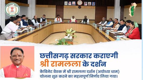 छत्तीसगढ़  में शुरू होगी रामलला दर्शन योजना, प्रतिवर्ष 20 हजार यात्रियों को मिलेगा लाभ, कैबिनेट में लगी मुहर 