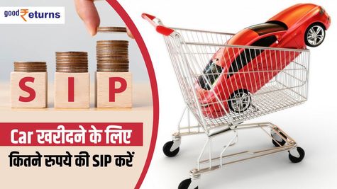 Mutual Fund SIP for Car: कार खरीदने के लिए कितने रुपये की SIP करें, बिना लोन के आएगी कार, होगी लाखों की बचत