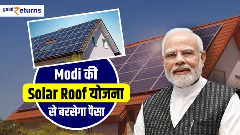 Modi की Solar Roof स्कीम से इन शेयरों पर बरसेगा पैसा, लगा सकते हैं दांव