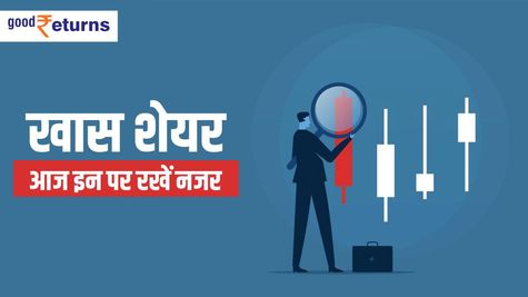 Stocks in News: HDFC Bank के शेयर पर रखें नजर, आज भी आ सकती है भारी गिरावट, जानिए पूरी खबर