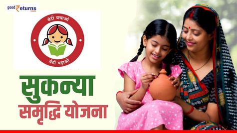 Sukanya samriddhi yojana: नए साल में बढ़ा ब्याज, बेटी जल्द बन जाएगी अमीर, जानें सरकारी स्कीम