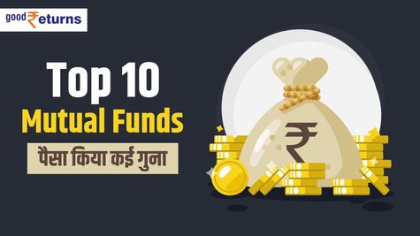 Top 10 Mutual Fund Scheme: 5 साल में पैसा किया 5 गुना तक, जानिए हर साल कितना दिया रिटर्न