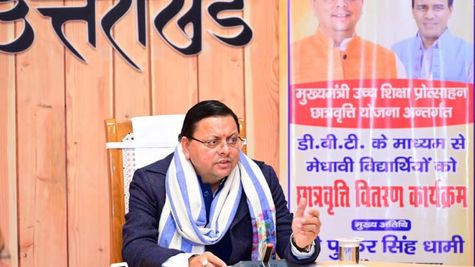 उत्‍तराखंड सीएम धामी ने 'मुख्यमंत्री उच्च शिक्षा प्रोत्साहन छात्रवृत्ति योजना' के तहत ट्रांसफर की धनराशि 