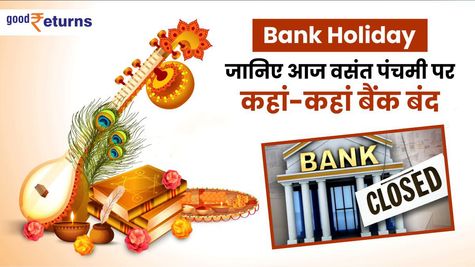 Bank Holiday: जानिए आज वसंत पंचमी पर कहां-कहां बैंक बंद 