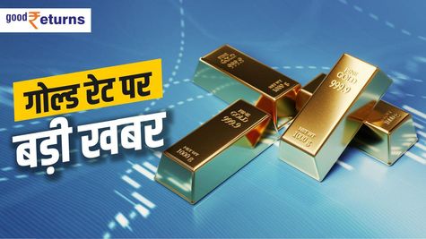 Gold Silver Price Today: गोल्ड छोड़ो आज चांदी का रेट धड़ाम, जानिए कितना सस्ता हुई चांदी