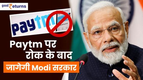 Paytm पर रोक के बाद जागेगी Modi सरकार, BHIM UPI का होगा बेड़ा पार 