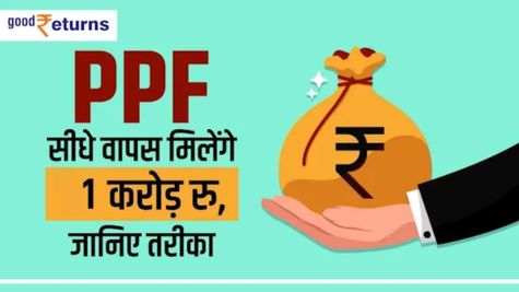 PPF Account से बस कुछ सालों में मिल जाएंगे 40 लाख से 1 करोड़ तक रुपए 