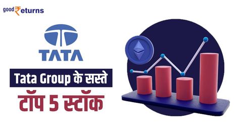 Tata Group के सस्ते टॉप 5 शेयर, जानिए निवेश का मौका 