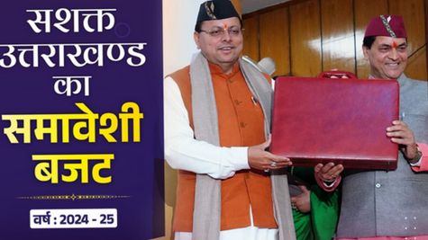 उत्‍तराखंड सरकार ने पेश किया बजट, महिलाओं की उन्‍नति पर खर्च करेगी  14538 करोड़ रुपये 