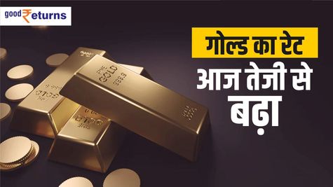 Gold Silver Price Today: सोना आज हुआ महंगा, जानिए कानपुर, भोपाल और पटना में सोने का लेटेस्ट रेट