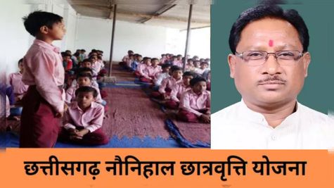  छत्तीसगढ़ की नौनिहाल छात्रवृत्ति योजना, बेमेतरा में श्रमिकों के बच्चों को मिली मदद 