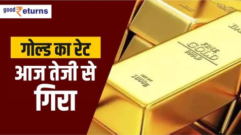 Gold Silver Price Today: आज Gold का रेट नहीं बढ़ा, जानिए क्या हो गया 