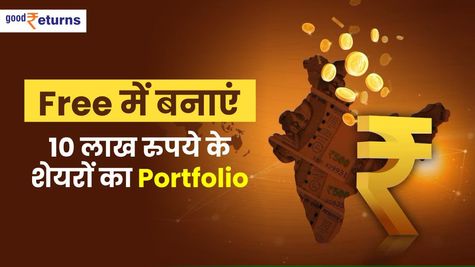 Free में बनाएं 10 लाख रुपये के शेयरों का Portfolio, चुनाव के पहले बड़ा मौका 