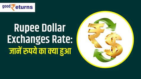 Rupee Dollar Exchange Rate: डॉलर के खिलाफ रुपये की छलांग, एक झटके में 5 पैसे मजबूत हुआ