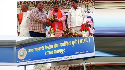  CG: प्रतापपुर में  सहकारी बैंक की नई शाखा का शुभारंभ, किसानों को मिलेगी सुविधा 