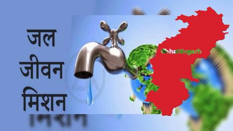 छत्तीसगढ़ में 71 मल्टी-विलेज योजनाओं का काम प्रारंभ,  जल जीवन मिशन के कार्य में आई तेजी 