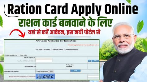 Ration Card: नहीं मिल रहा है सरकारी योजनाओं का लाभ? घर बैठे अप्लाई करें राशन कार्ड, ये है पूरा प्रोसेस