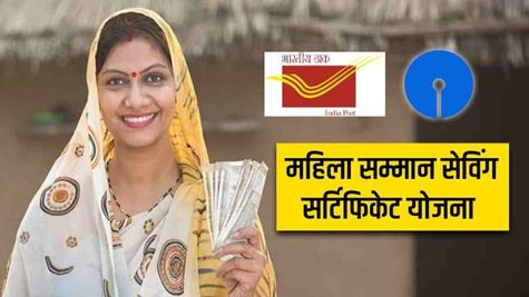 MSSC Scheme महिलाओं के लिए ये है जबरदस्त स्कीम, 2 साल में कमा सकती हैं मोटा पैसा, समझें कैलकुलेशन 