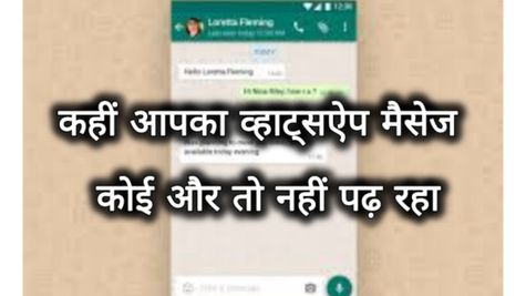  कहीं आपकी whatsapp चैट कोई और तो नहीं पढ़ रहा, ऐसे करें पता, यहां पढ़ें पूरी जानकारी