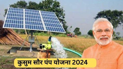 PM Kusum Yojana: मध्य प्रदेश सरकर ने किसानों को दिया ये खास तोहफा, अब बंजर जमीन से भी होगी कमाई, देखें  डिटेल