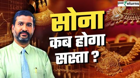 GR Exclusive: सोने का रेट 2025 में ₹100000 तक नहीं जाएगा, अजय केडिया बोले- जल्द टूटेगा भाव, करें इंतजार