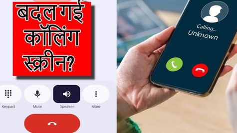 गूगल ने एंड्रॉयड यूजर्स का फोन किया हैक? मोबाइल की कॉलिंग स्क्रीन अचानक बदल जाने का सच आया सामने