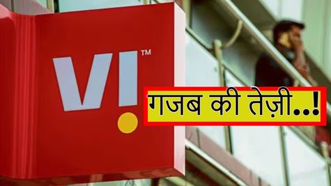 Vodafone Idea Share Price : इस एक खबर से रॉकेट बना स्टॉक! 1 हफ्ते में 15 फीसदी चढ़ा भाव