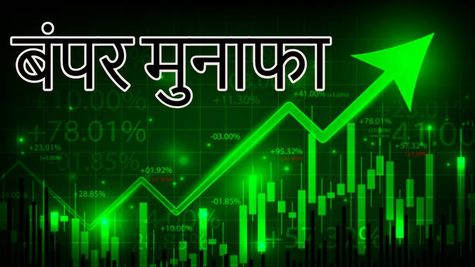 ये तो गजब हो गया! मार्केट में उतरते ही स्टॉक ने मचाया गदर, निवेशकों का पैसा किया दोगुना