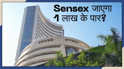 Sensex Prediction: यदि ऐसा हुआ तो जून 2026 तक 1 लाख के पार जाएगा सेंसेक्स? मॉर्गन स्टेनली की बड़ी भविष्यवाणी