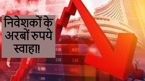 ट्रम्प के झटकों से हिला शेयर बाज़ार! 6 दिन में SENSEX 2300 अंक टूटा - निवेशकों के Rs 12.4 लाख करोड़ स्वाहा