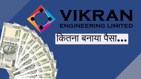 Vikran Engineering Share Price: लिस्टिंग के साथ निवेशकों की हो गई मौज! जानें स्टॉक ने कितना कराया मुनाफा