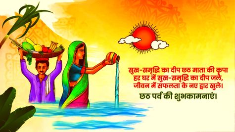 Chhath Puja Wishes & Quotes 2025: इन खूबसूरत कोट्स; विशेज के साथ अपनों को भेजें छठ की शुभकामनाएं