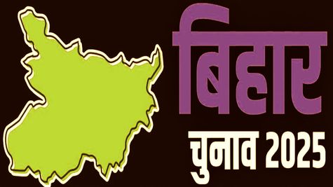 Bihar Assembly Election 2025: ये हैं 5 सबसे अमीर प्रत्याशी, जानें किस उम्मीदवार के पास है सबसे कम संपत्ति