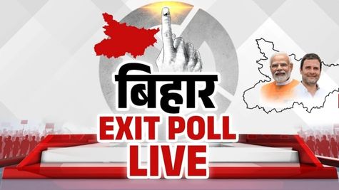 Bihar Assembly Election Exit Polls: पोल्स ऑफ पोल्स! बिहार में फिर NDA सरकार! जानें किसको कितनी सीटों का अनुमान