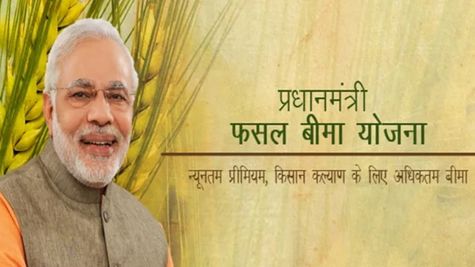 Pradhan Mantri Fasal Bima Yojana: पहली बार हुआ ये बड़ा बदलाव, अब किसानों को मिलेंगे पहले से अधिक फायदे  