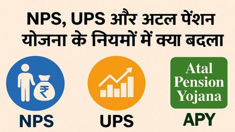 Govt Scheme: NPS; UPS और अटल पेंशन योजना के नियमों में बड़े बदलाव - लेटेस्ट अपडेट के साथ जानें फायदे