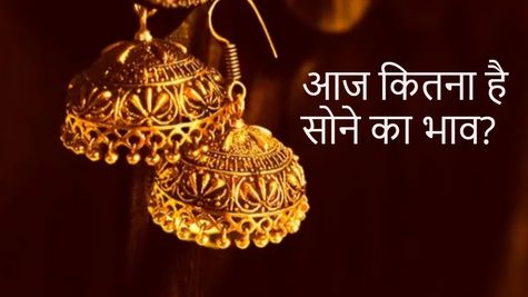 Gold Rate Today: MCX से सर्राफा बाजार तक सोने की कीमतों में गिरावट, जानिए आज क्या है 18k, 24k, 22k गोल्ड रेट 