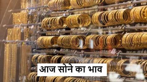 Gold Rate Today: आज रविवार को क्या है सोने का भाव? जानें आज 18 जनवरी को गोल्ड सस्ता हुआ या महंगा