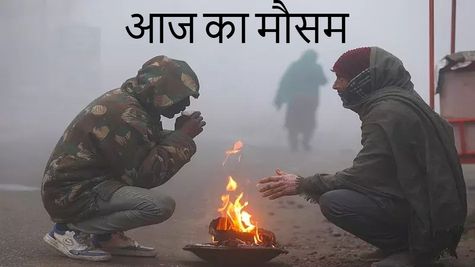 Weather Update: मौसम लेने वाला है करवट! 19-24 जनवरी के बीच इन राज्यों में बारिश, ठंड और कोहरे का डबल असर