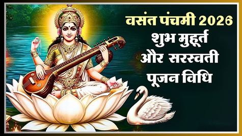 Basant Panchami 2026 Date: 23 या 24 जनवरी; सरस्वती पूजा कब है? जानें सही तारीख के साथ शुभ मुहूर्त