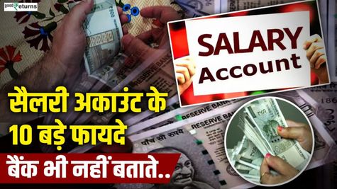 Salary Account के 10 सबसे बड़े Benefits, जानें Bank क्या दे रहा है ऑफर 