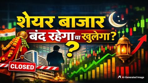 Stock Market Holidays: 9 से 21 मार्च के बीच शेयर बाजार बंद रहेगा या खुलेगा? मार्च के हॉलिडे कैलेंडर पर नजर