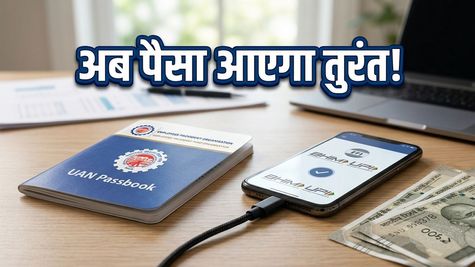 EPFO UPI Withdrawal: अब मिनटों में आएगा पीएफ का पैसा, मई से बदल रहा है निकासी का पूरा तरीका